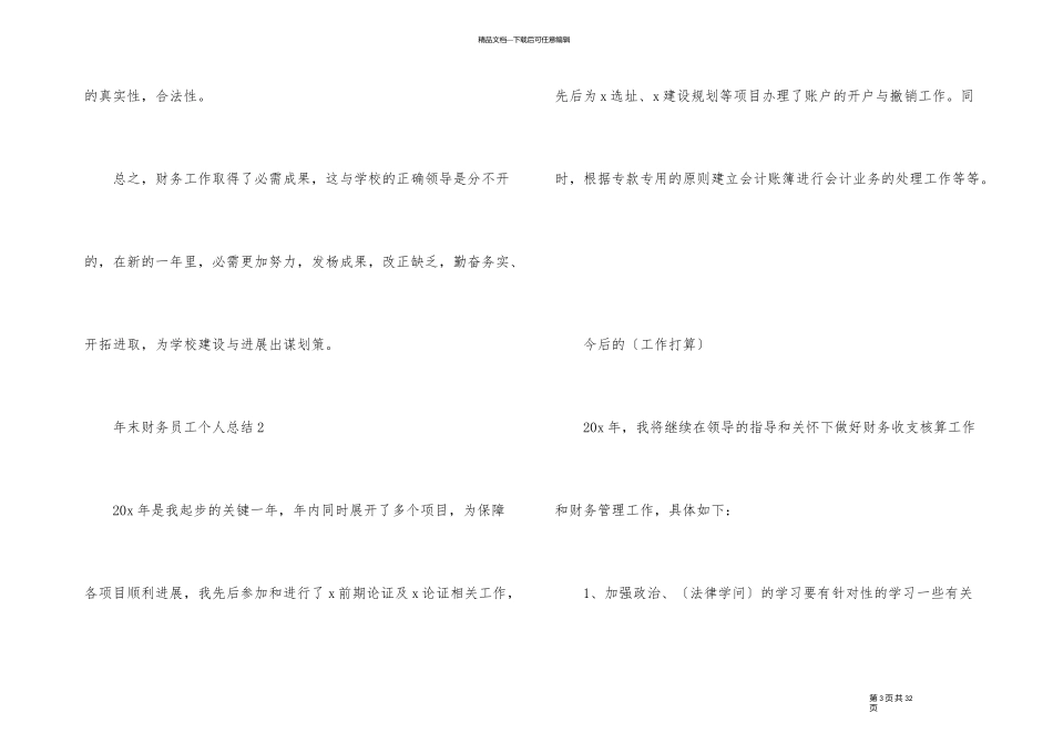 年末财务员工个人总结_第3页