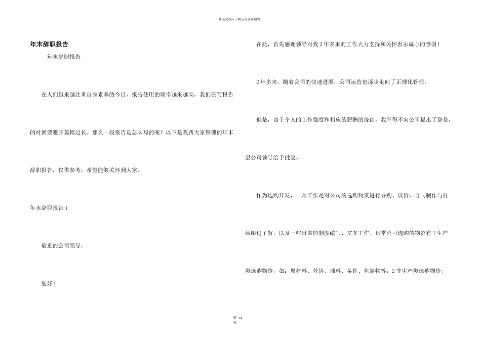 年末辞职报告_第1页