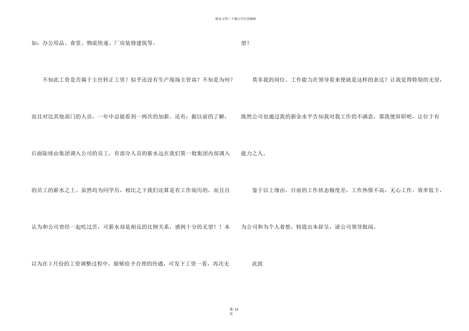 年末辞职报告_第2页
