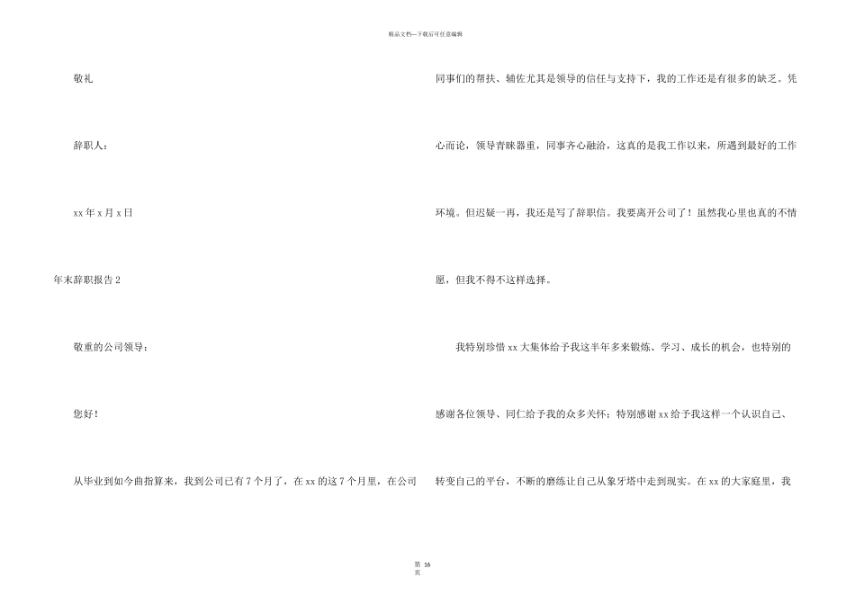 年末辞职报告_第3页