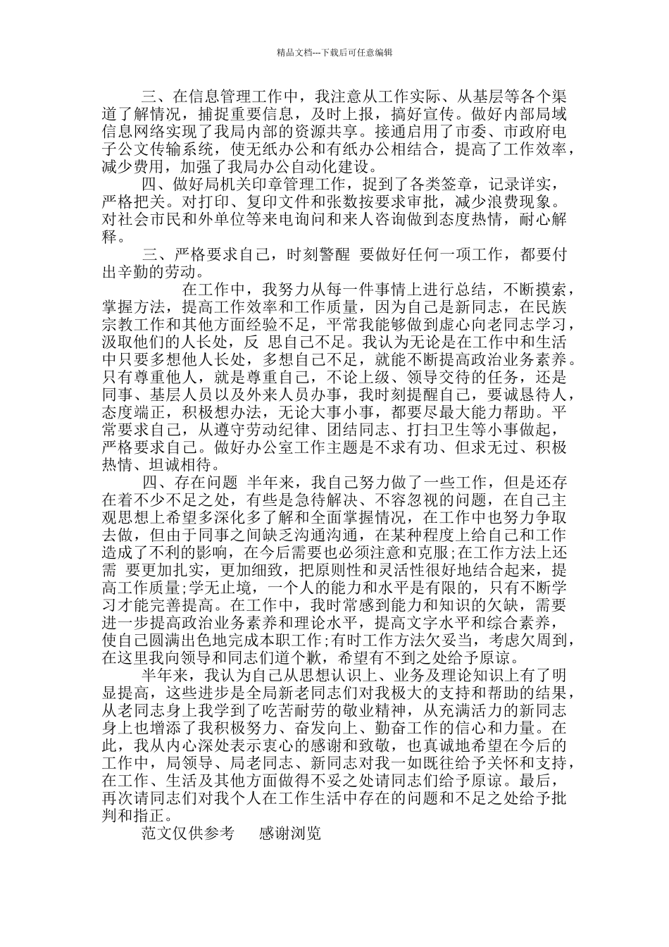 年机关干部个人工作总结_第2页