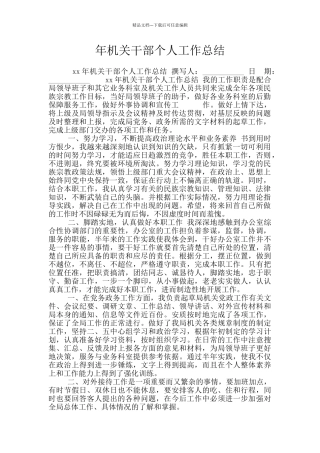 年机关干部个人工作总结