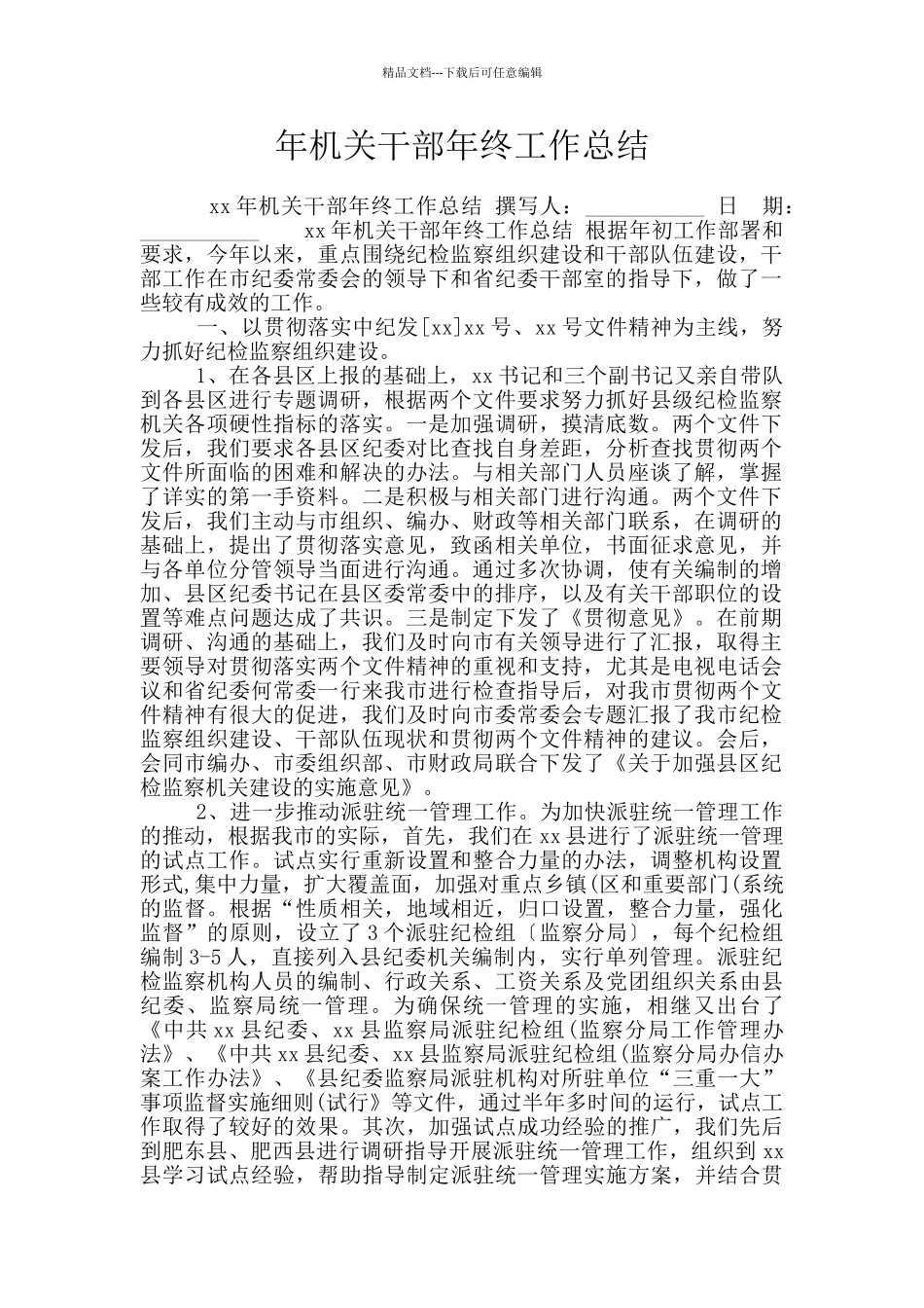 年机关干部年终工作总结_第1页