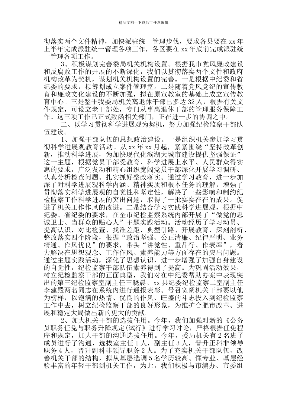 年机关干部年终工作总结_第2页