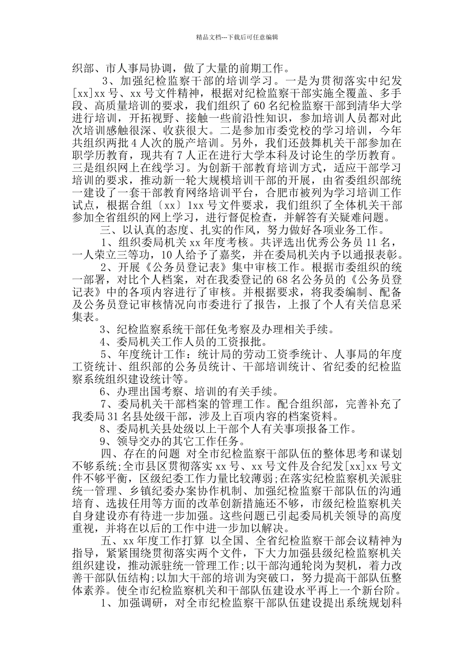 年机关干部年终工作总结_第3页