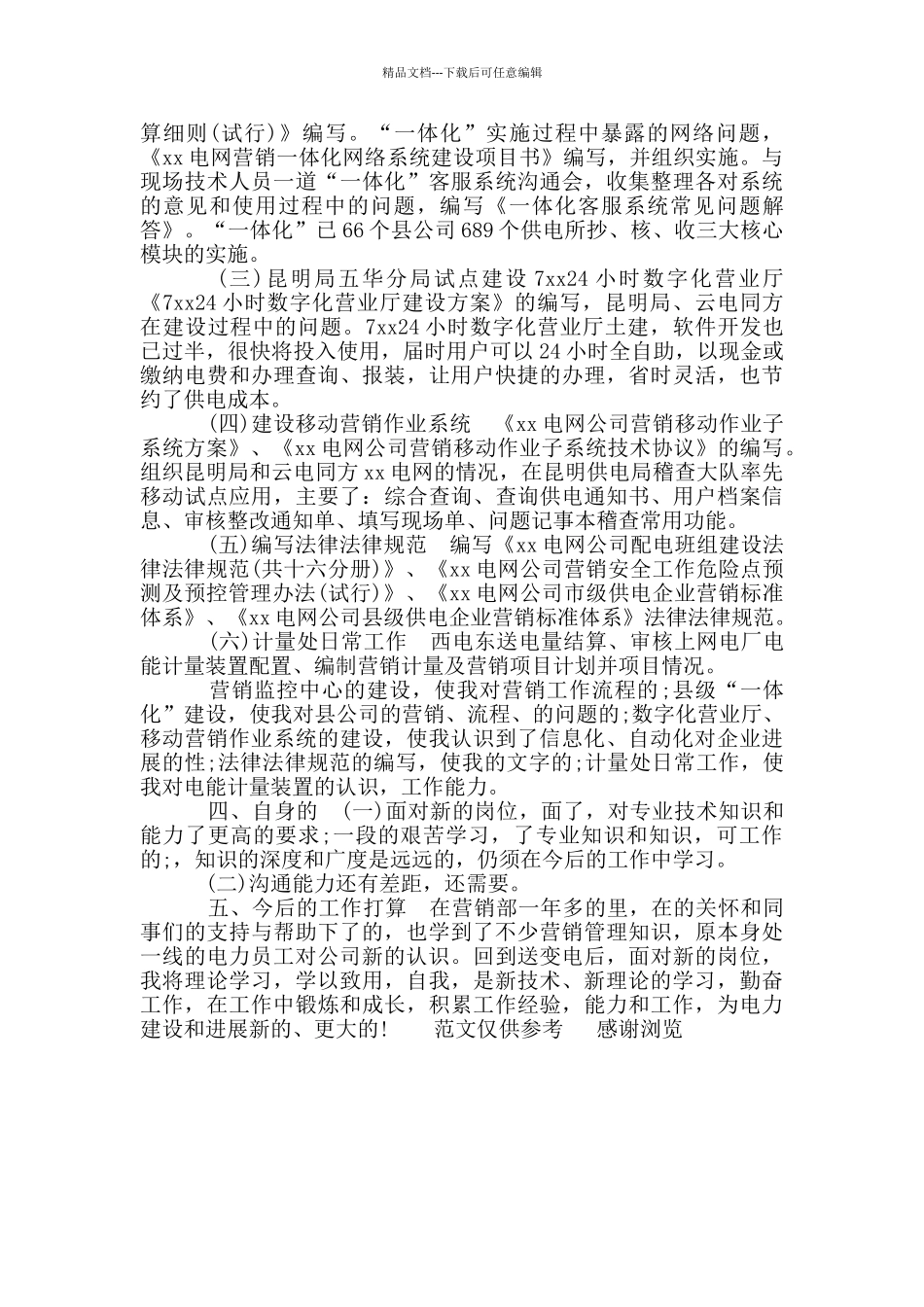 年机关年底工作总结_第2页