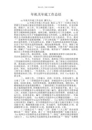 年机关年底工作总结