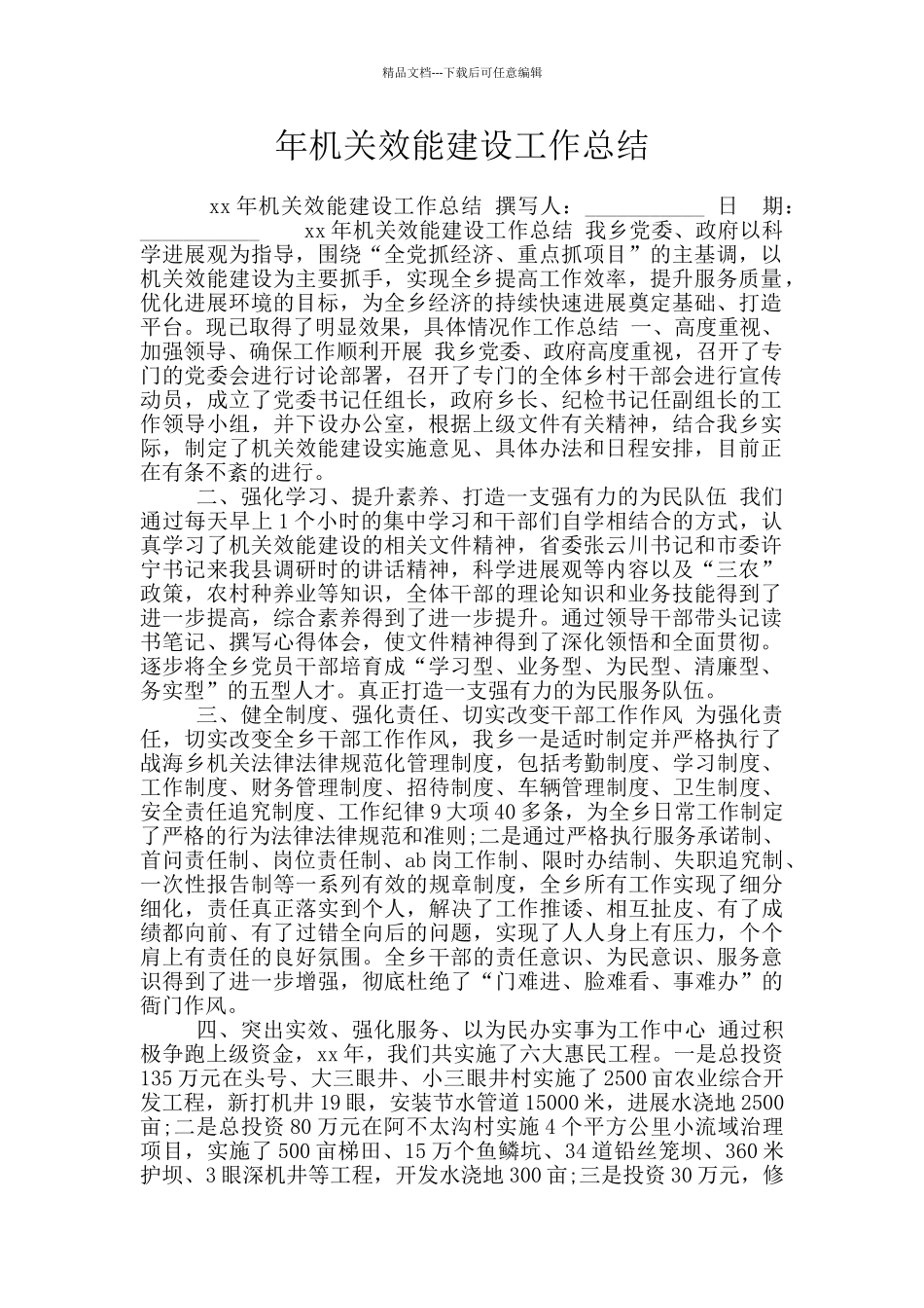 年机关效能建设工作总结_第1页