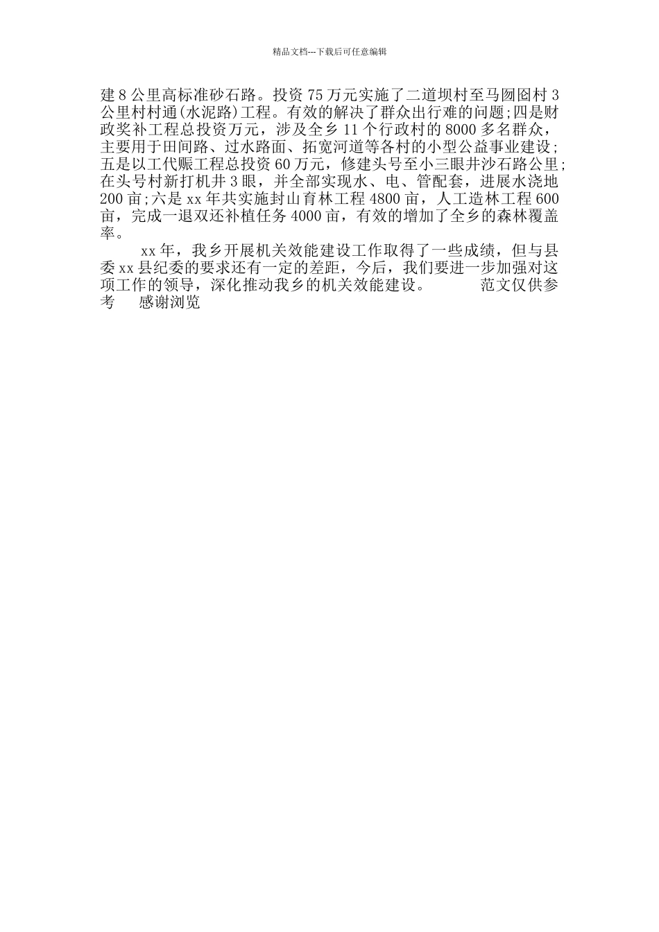 年机关效能建设工作总结_第2页