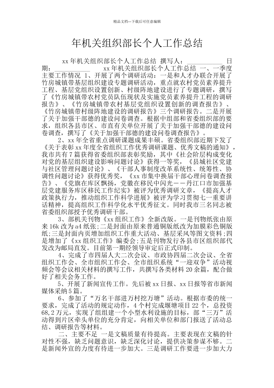 年机关组织部长个人工作总结_第1页