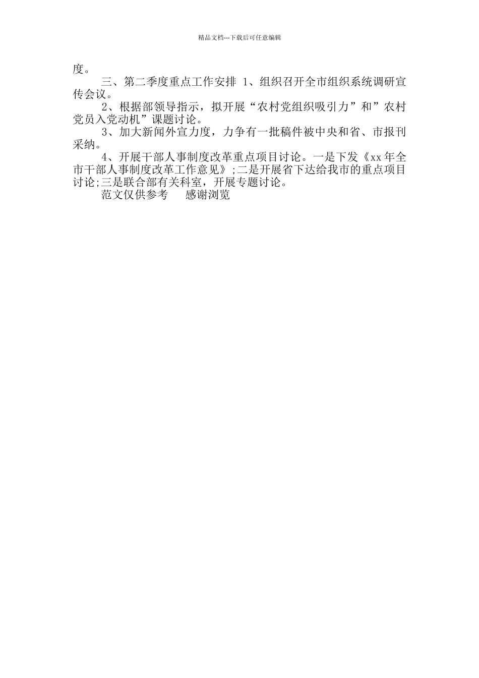 年机关组织部长个人工作总结_第2页