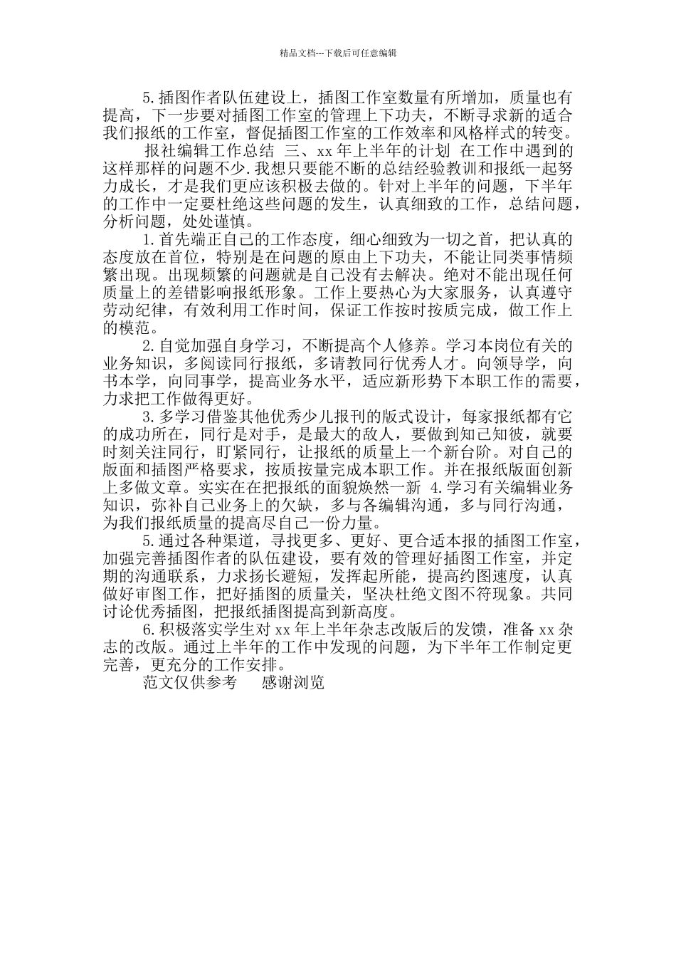 年杂志编辑年度总结_第2页