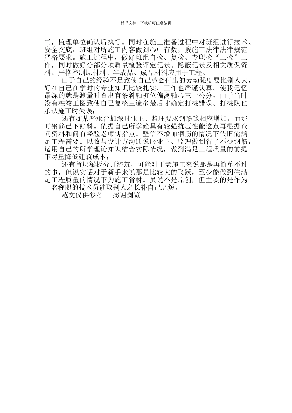 年材料检测技术员个人工作总结_第2页