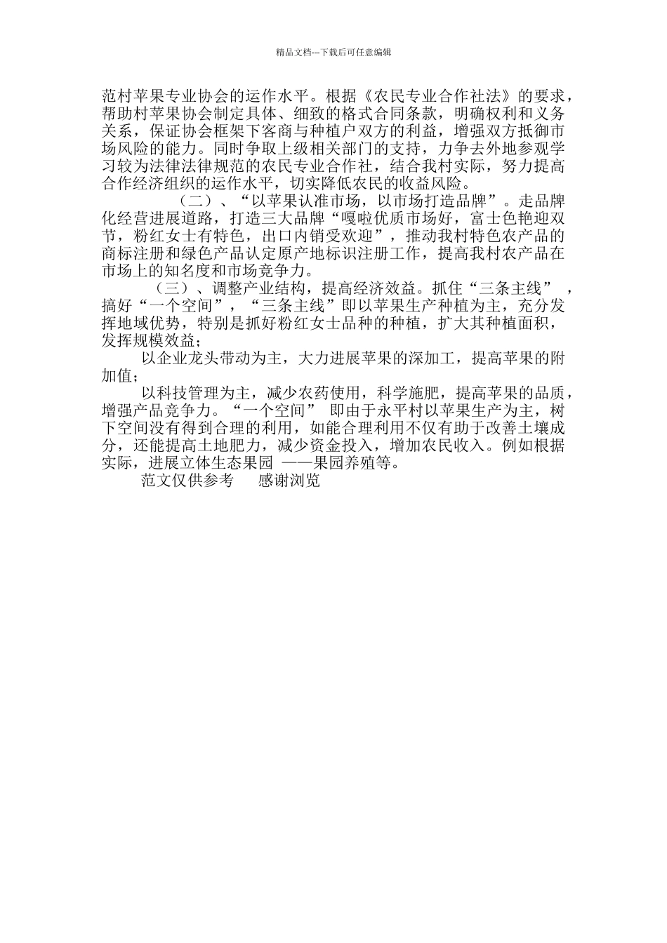 年村书记助理工作总结_第3页