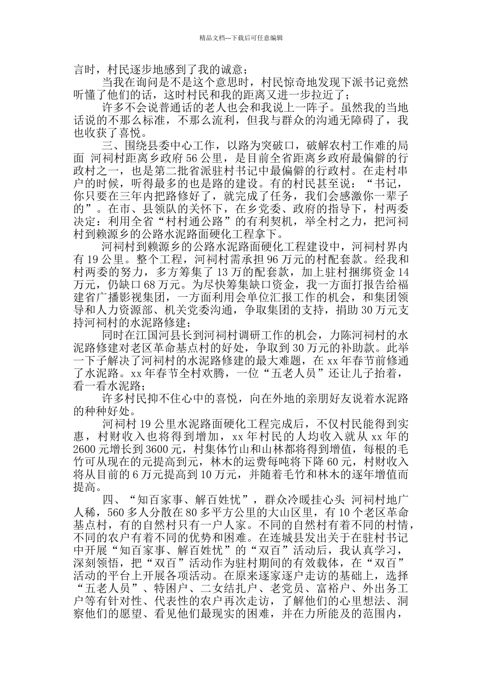 年村书记工作总结_第2页