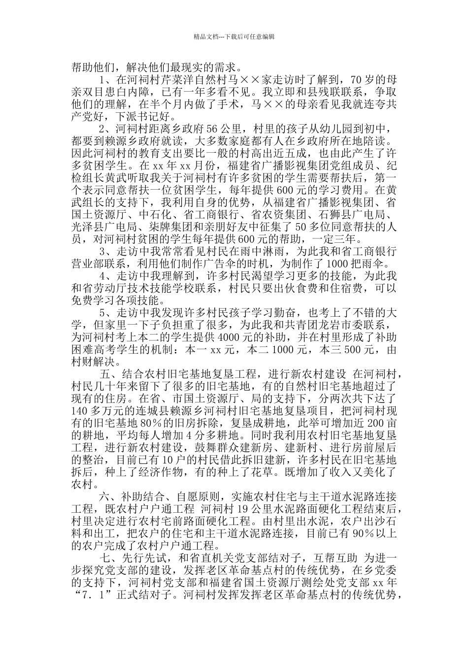 年村书记工作总结_第3页