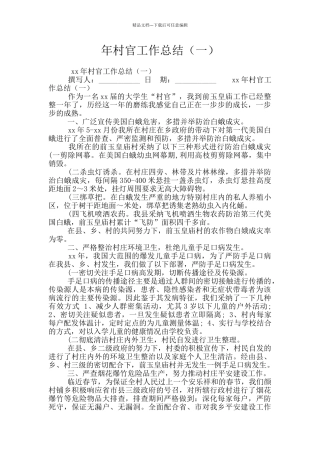 年村官工作总结