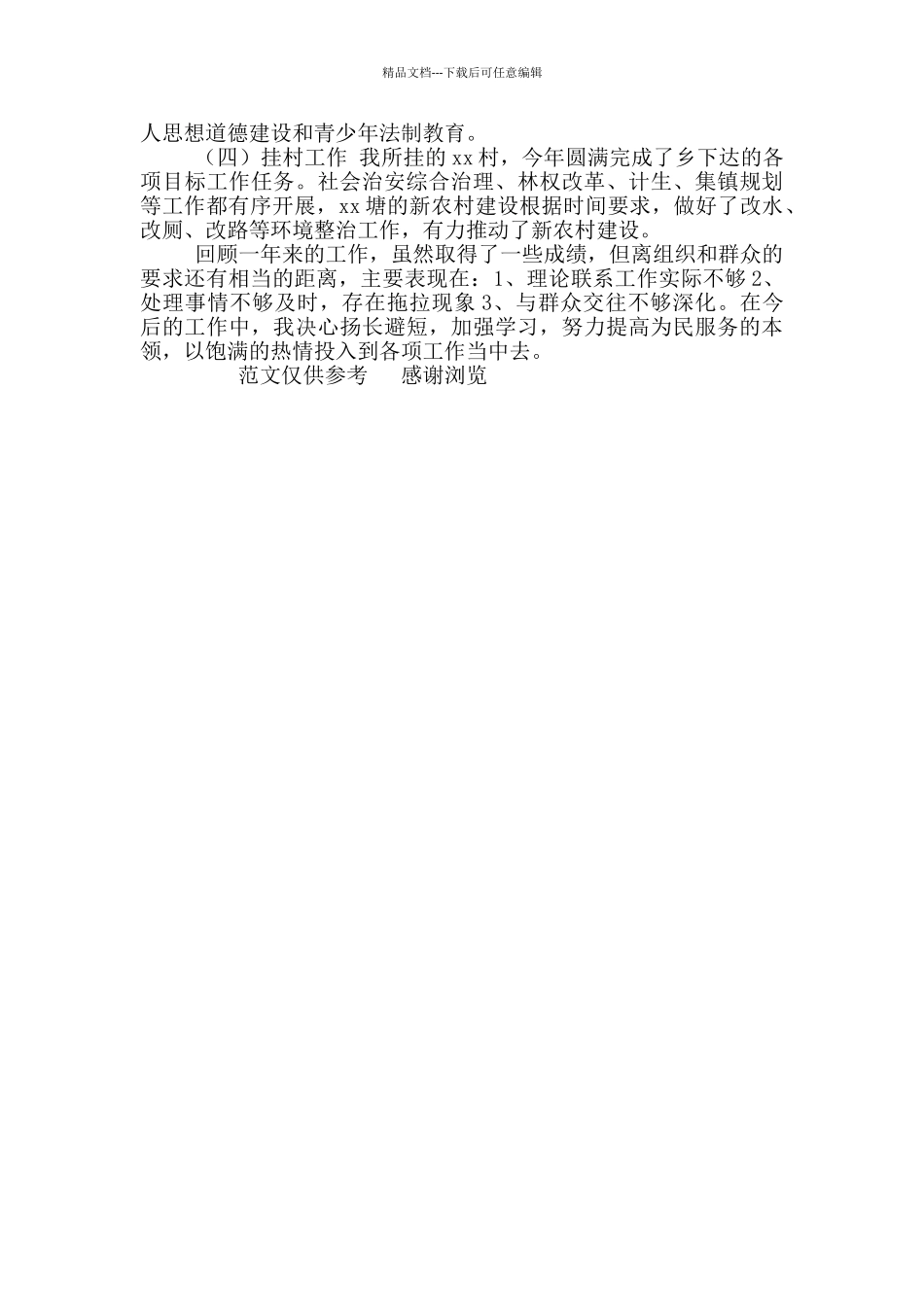 年村干部工作总结_第2页