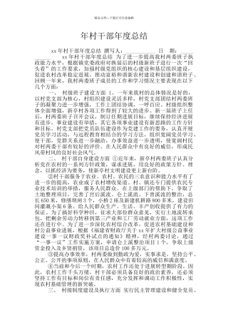 年村干部年度总结