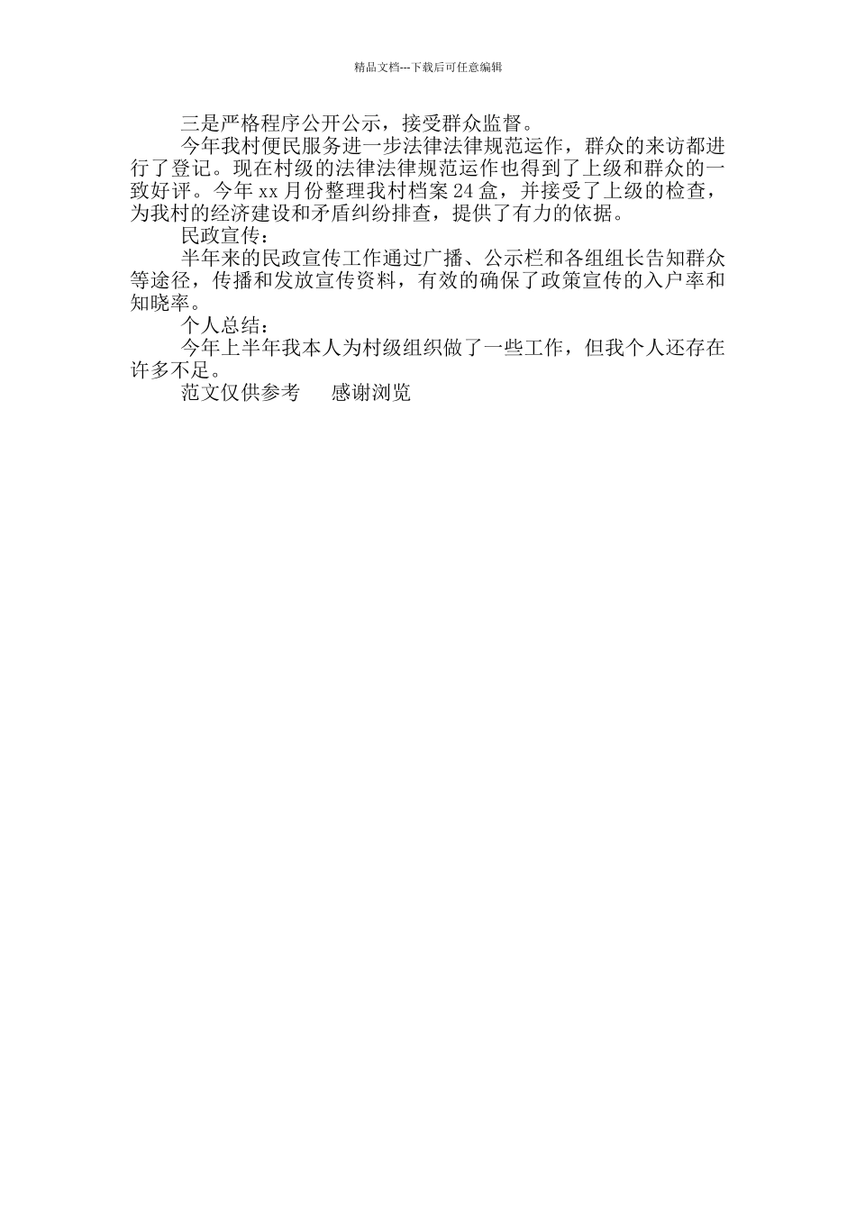 年村支部书记半年个人工作总结_第2页