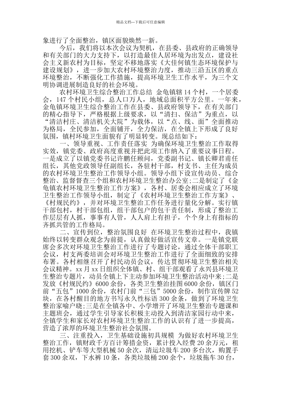 年村环境卫生工作总结_第3页