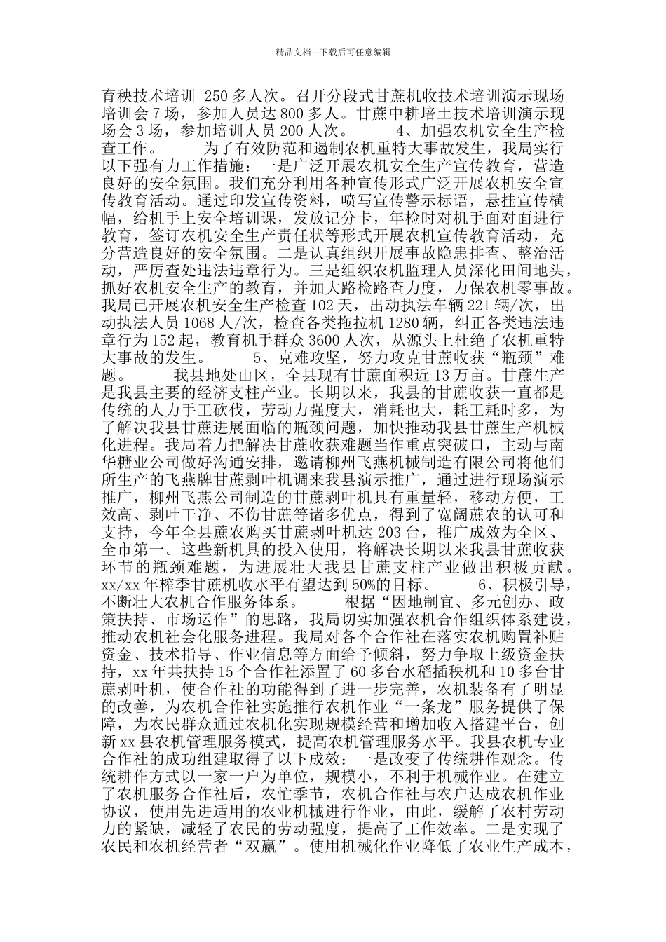 年某县农业机械化管理局工作总结_第2页