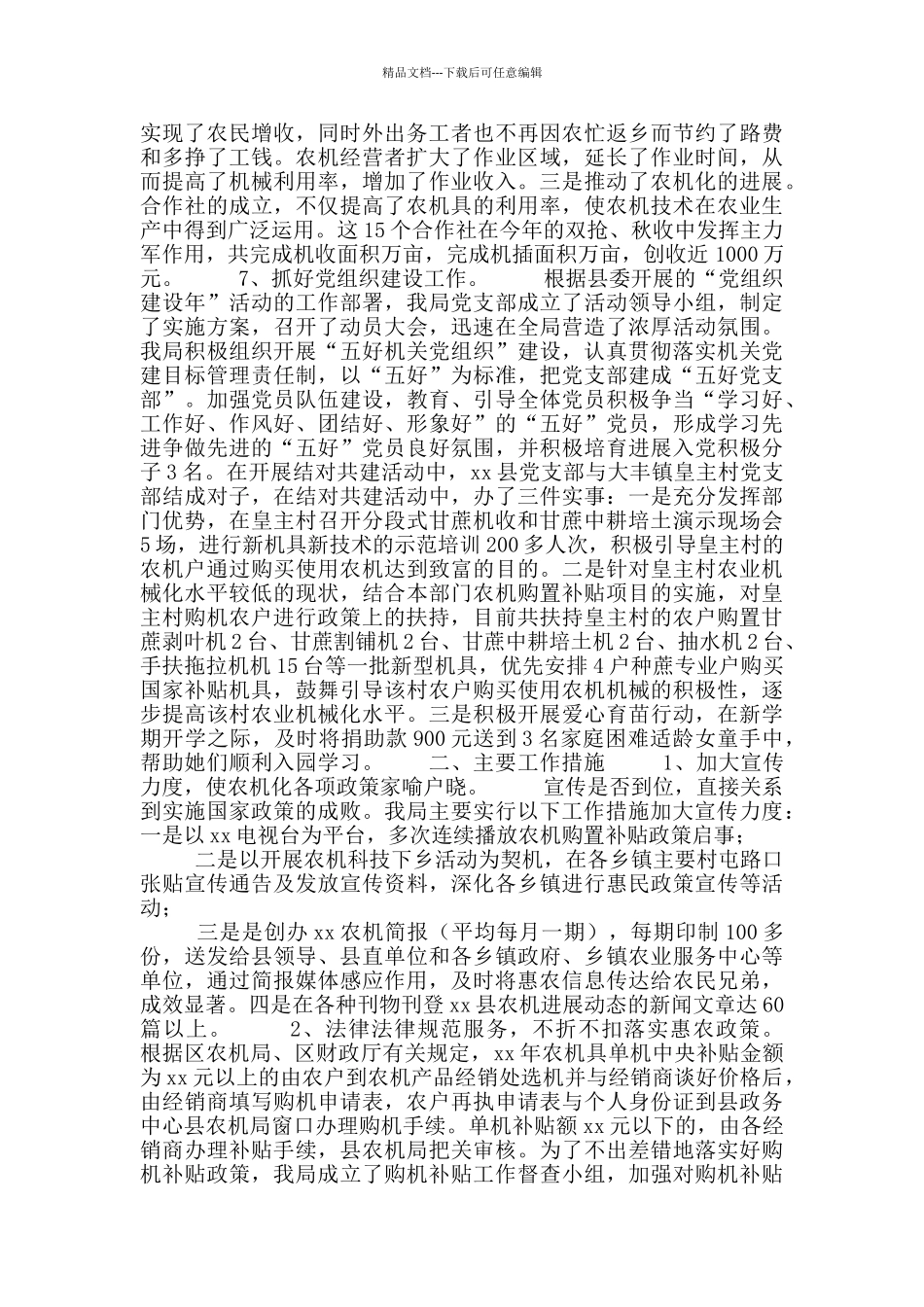 年某县农业机械化管理局工作总结_第3页