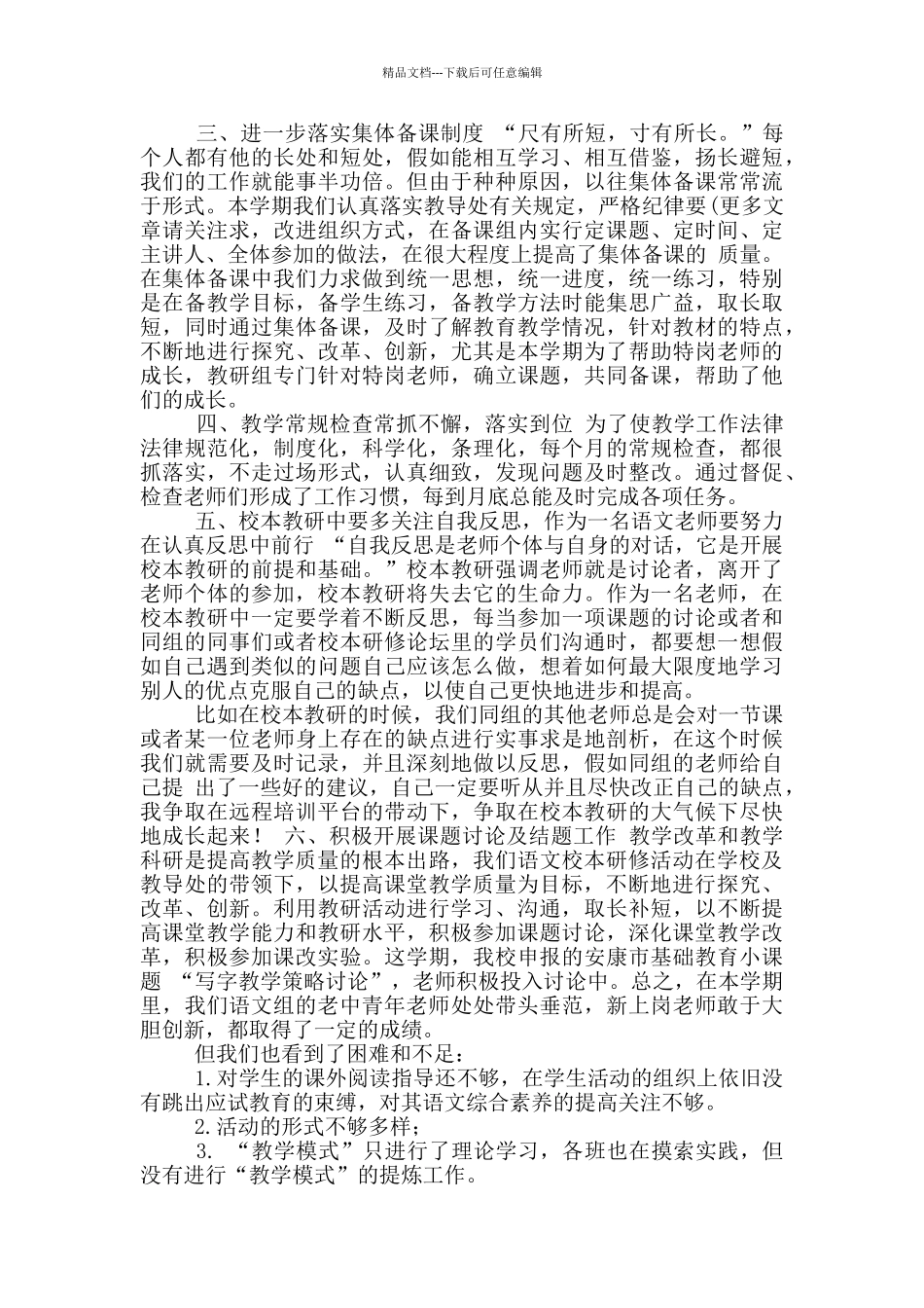 年校本研修总结_第2页