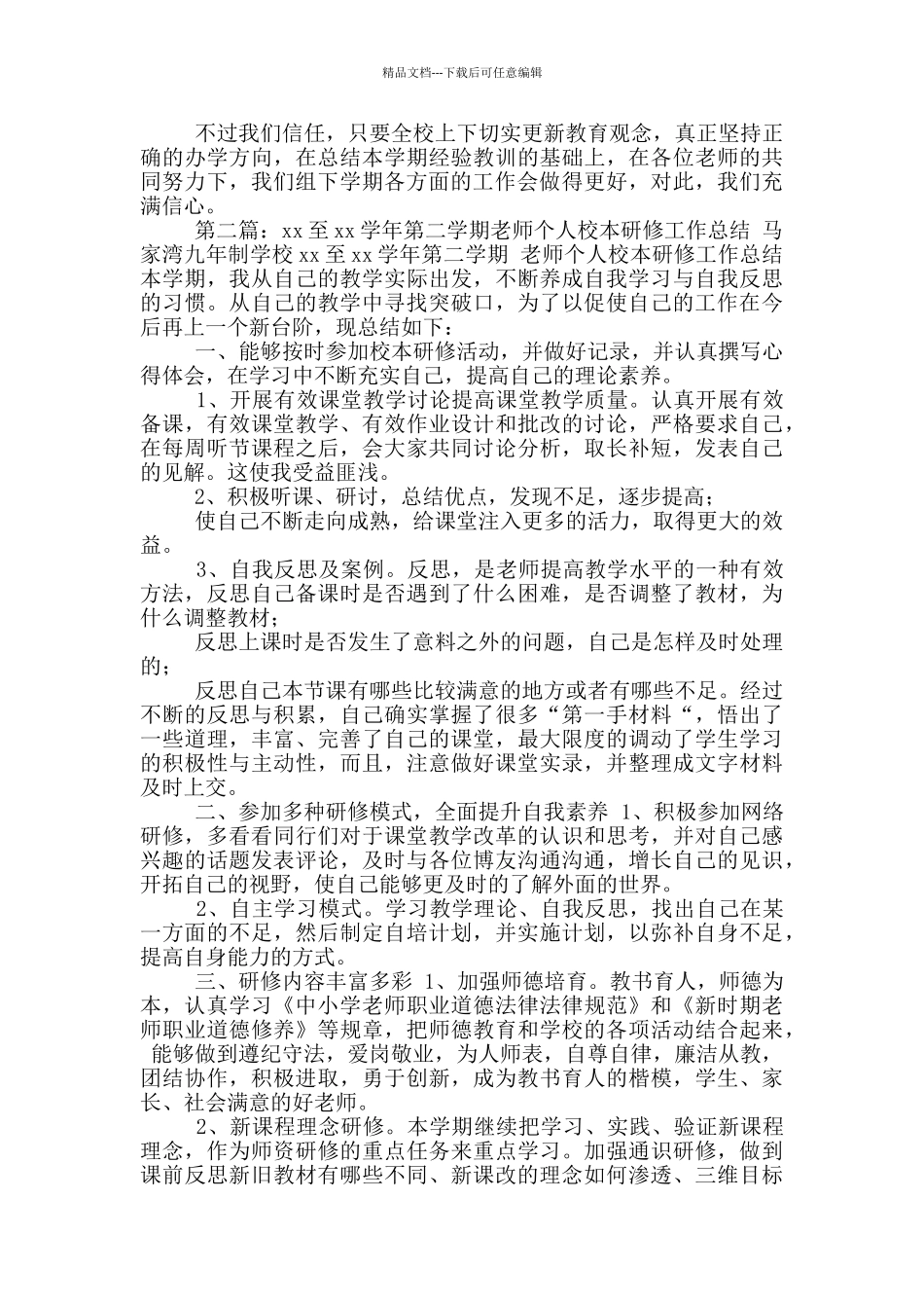 年校本研修总结_第3页