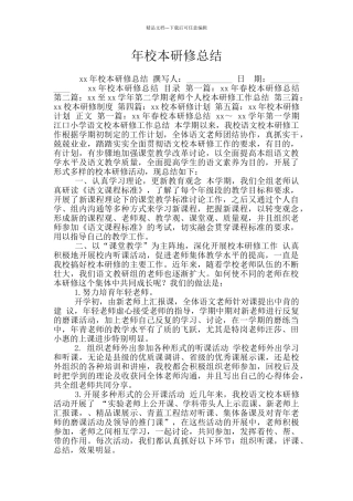 年校本研修总结