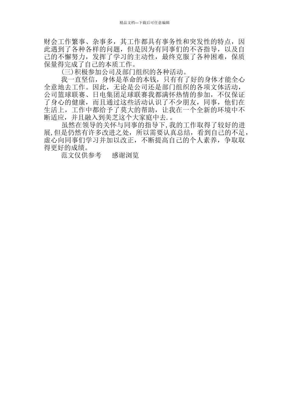 年档案员试用期转正工作总结_第2页