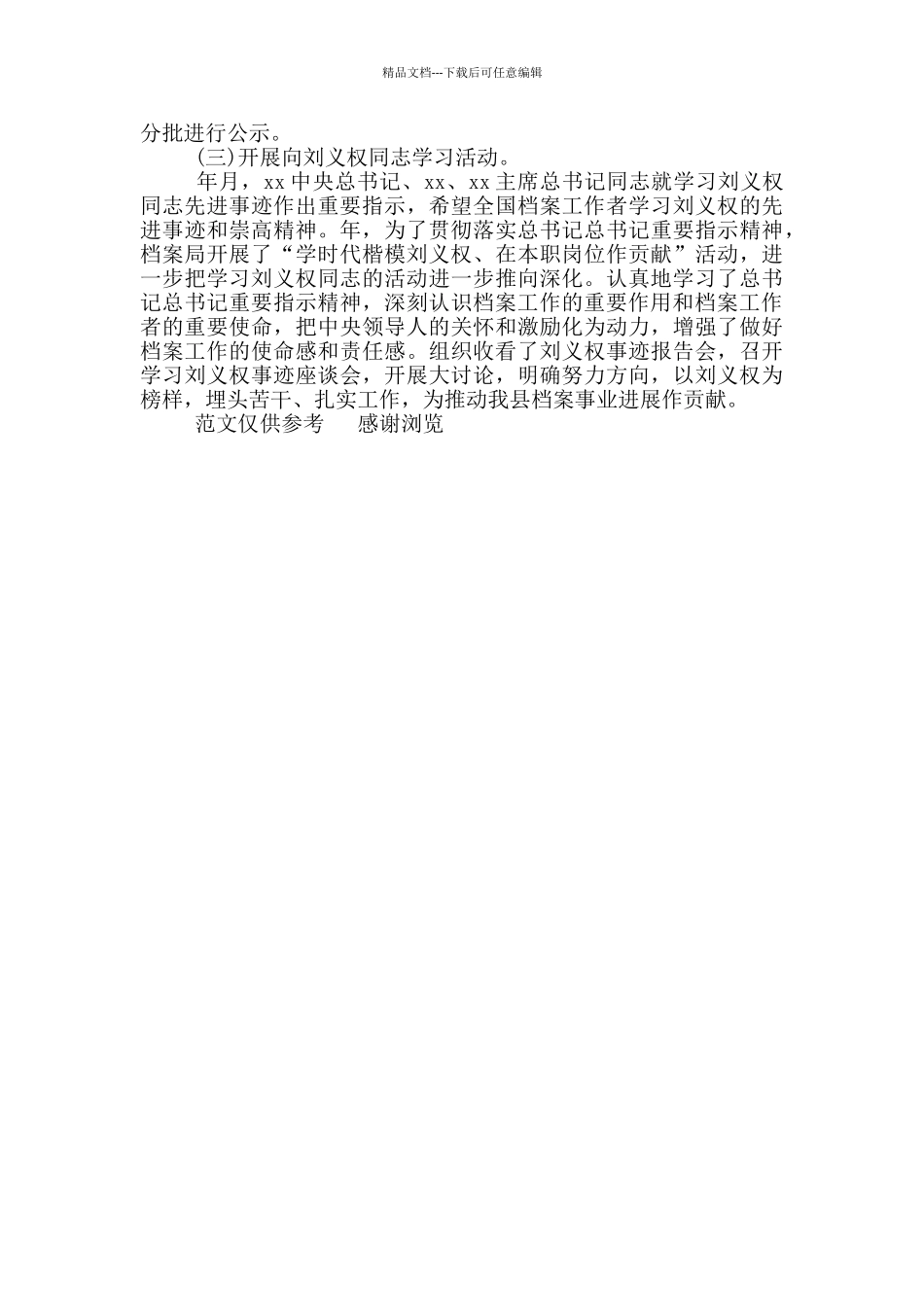 年档案管理员年度考核个人工作总结_第2页