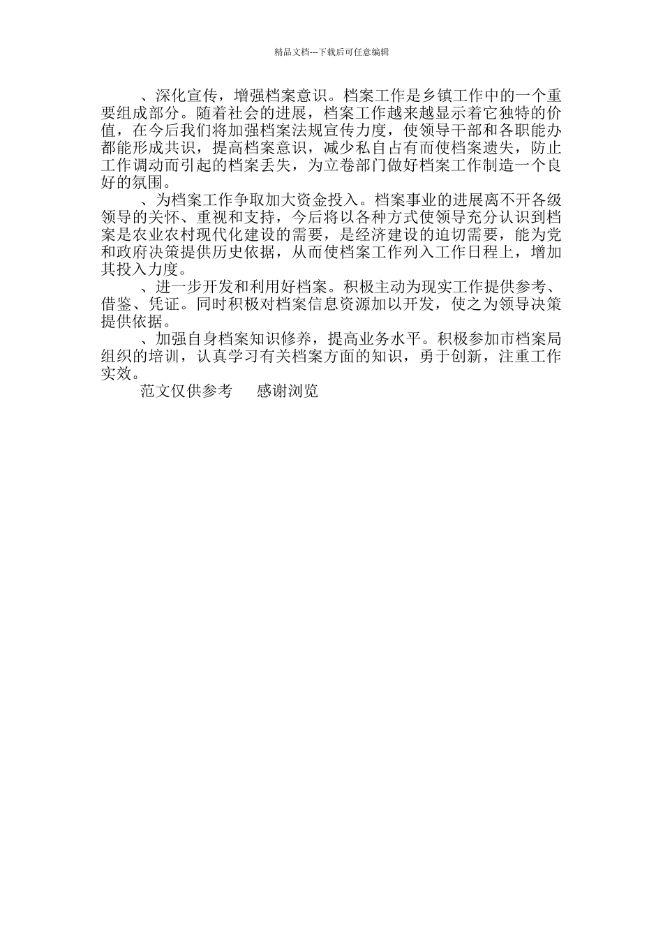 年档案管理年终工作总结_第2页