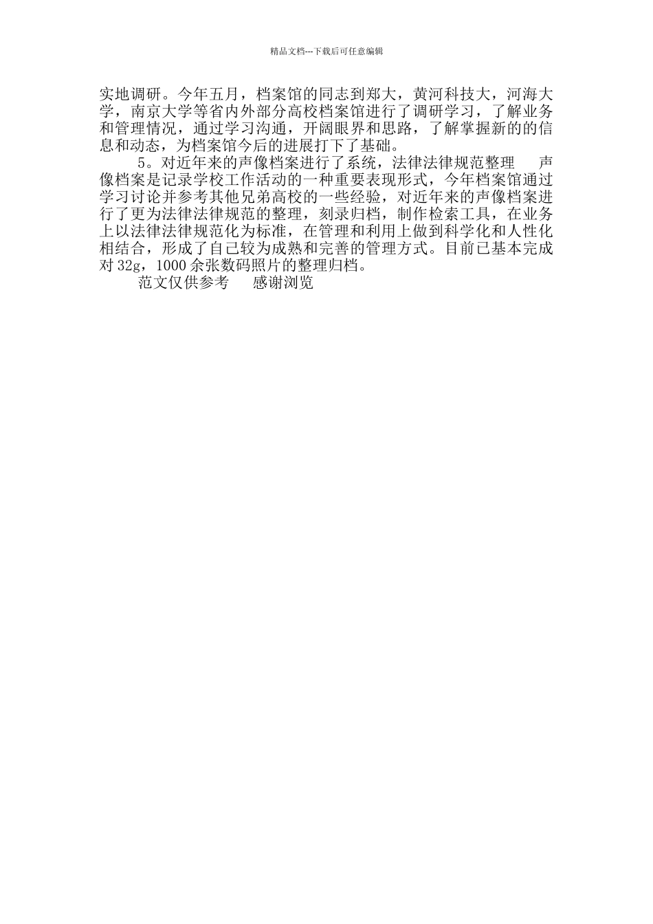 年档案馆个人工作总结_第2页