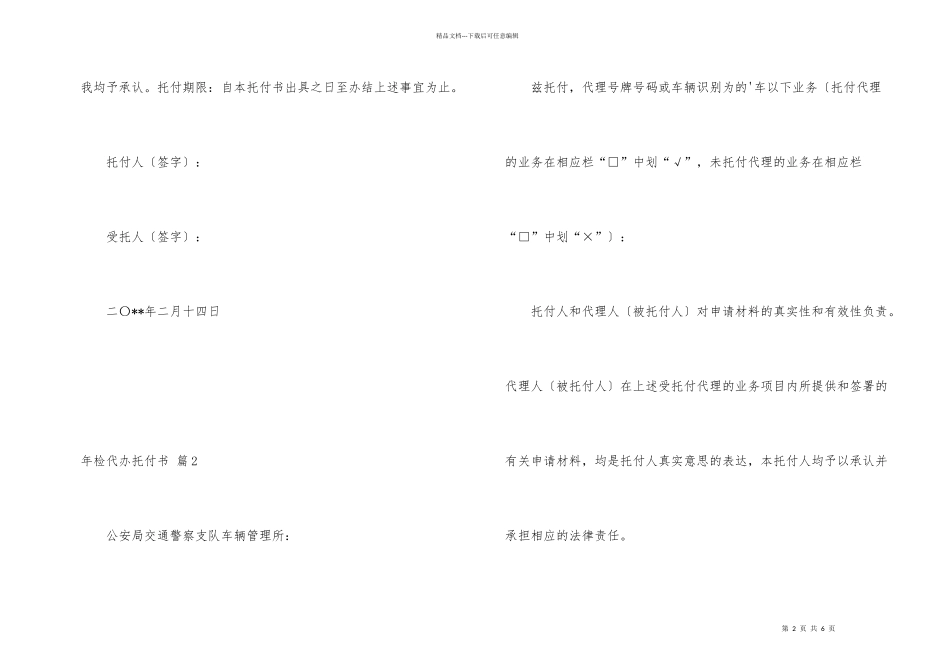 年检代办委托书汇编5篇_第2页
