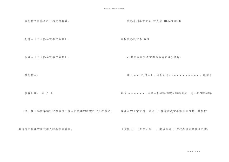 年检代办委托书汇编5篇_第3页
