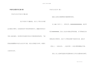 年检代办委托书汇编5篇