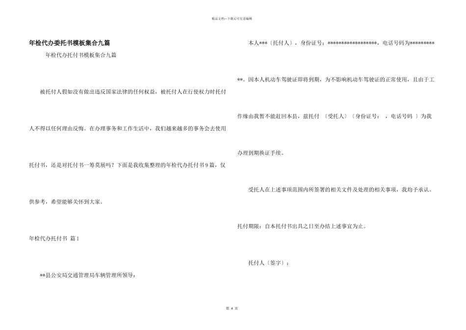 年检代办委托书模板集合九篇_第1页