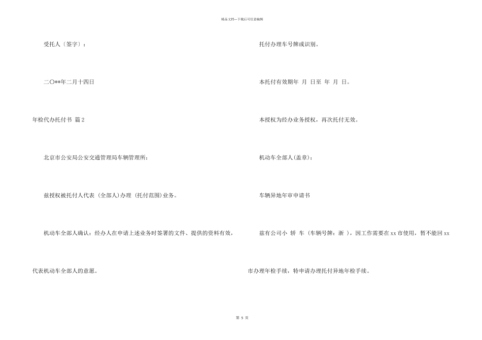 年检代办委托书模板集合九篇_第2页