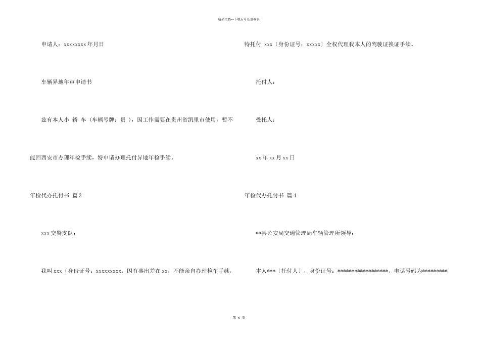 年检代办委托书模板集合九篇_第3页