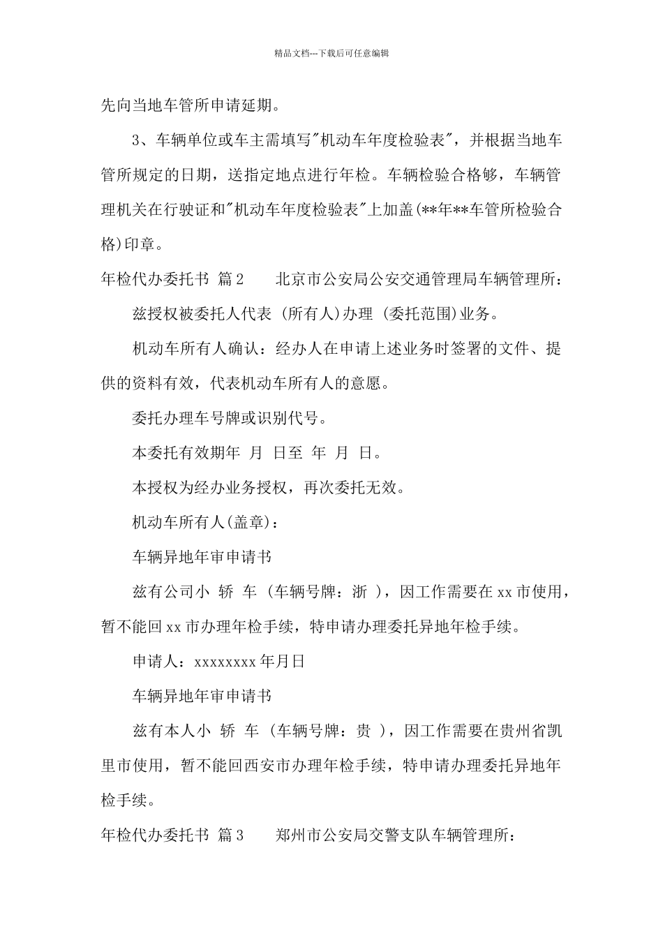 年检代办委托书范文9篇_第2页