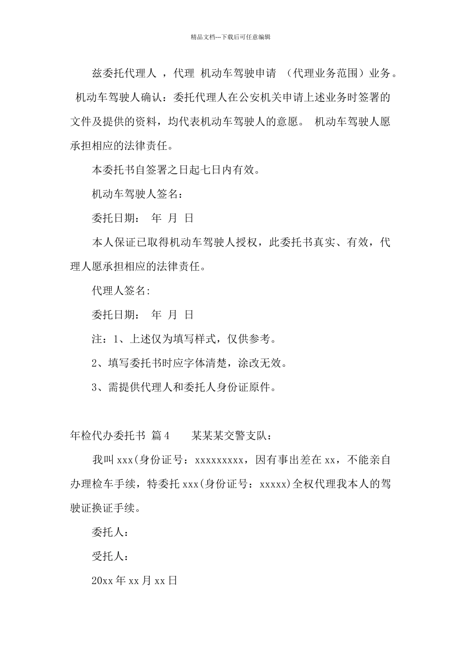年检代办委托书范文9篇_第3页