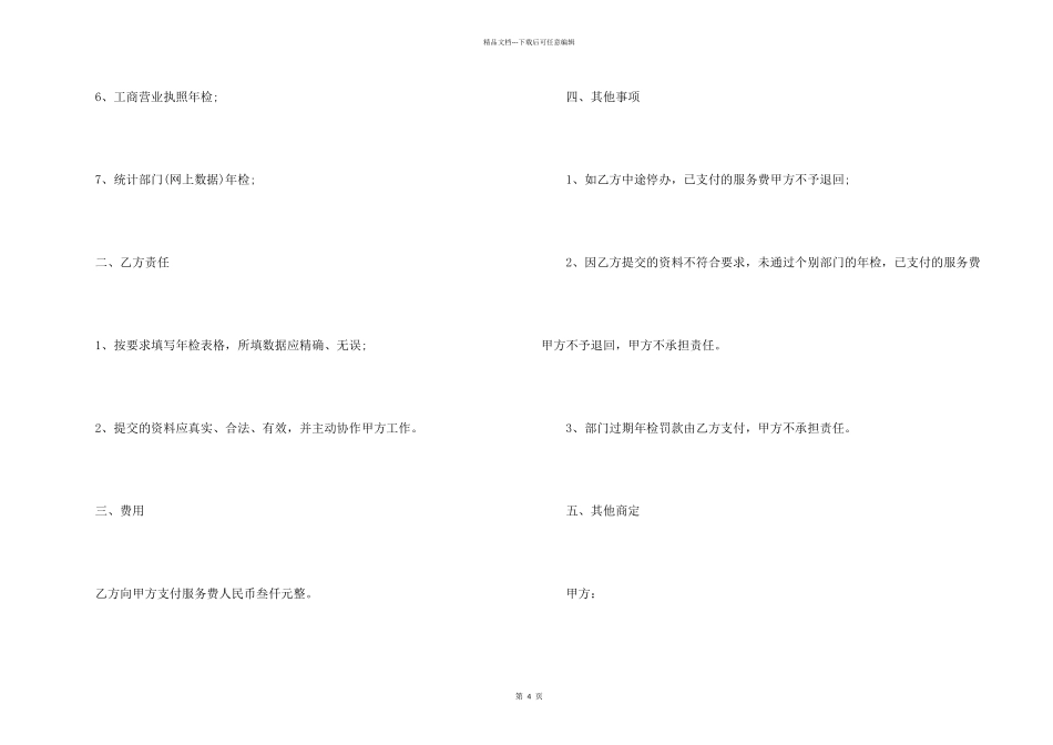 年检委托书4篇_第2页