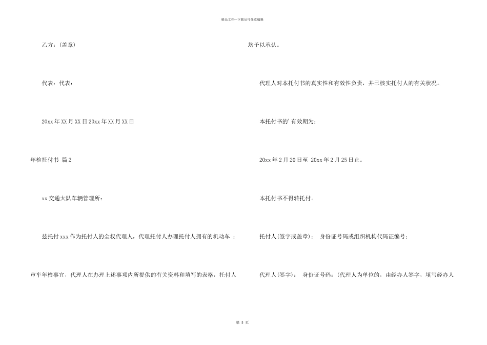 年检委托书4篇_第3页