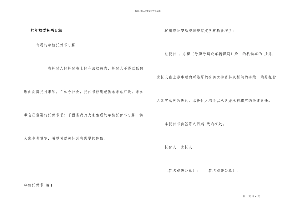 年检委托书5篇_第1页
