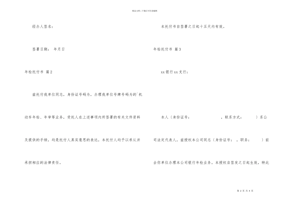 年检委托书5篇_第2页