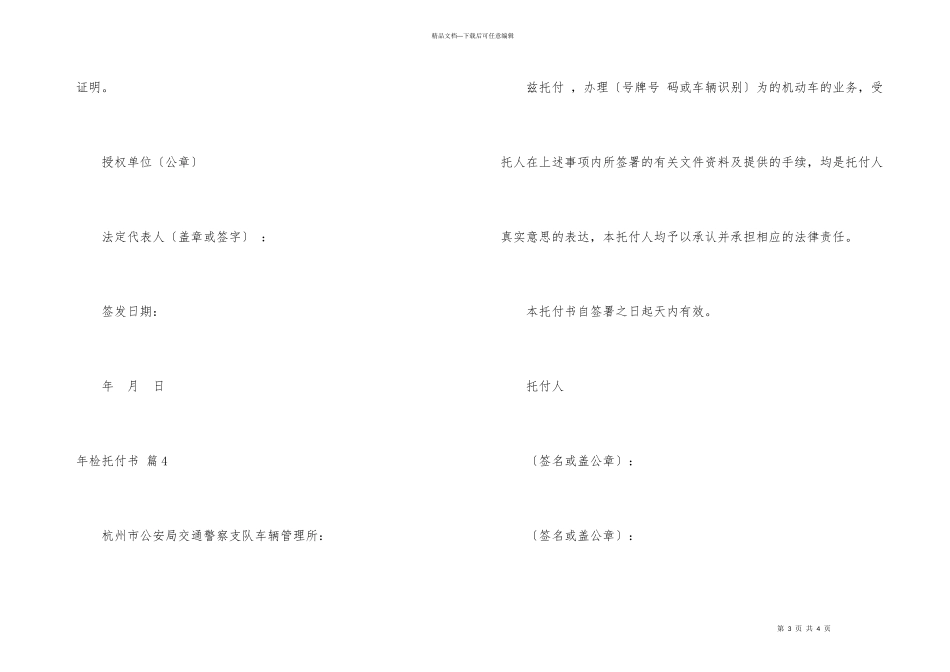 年检委托书5篇_第3页