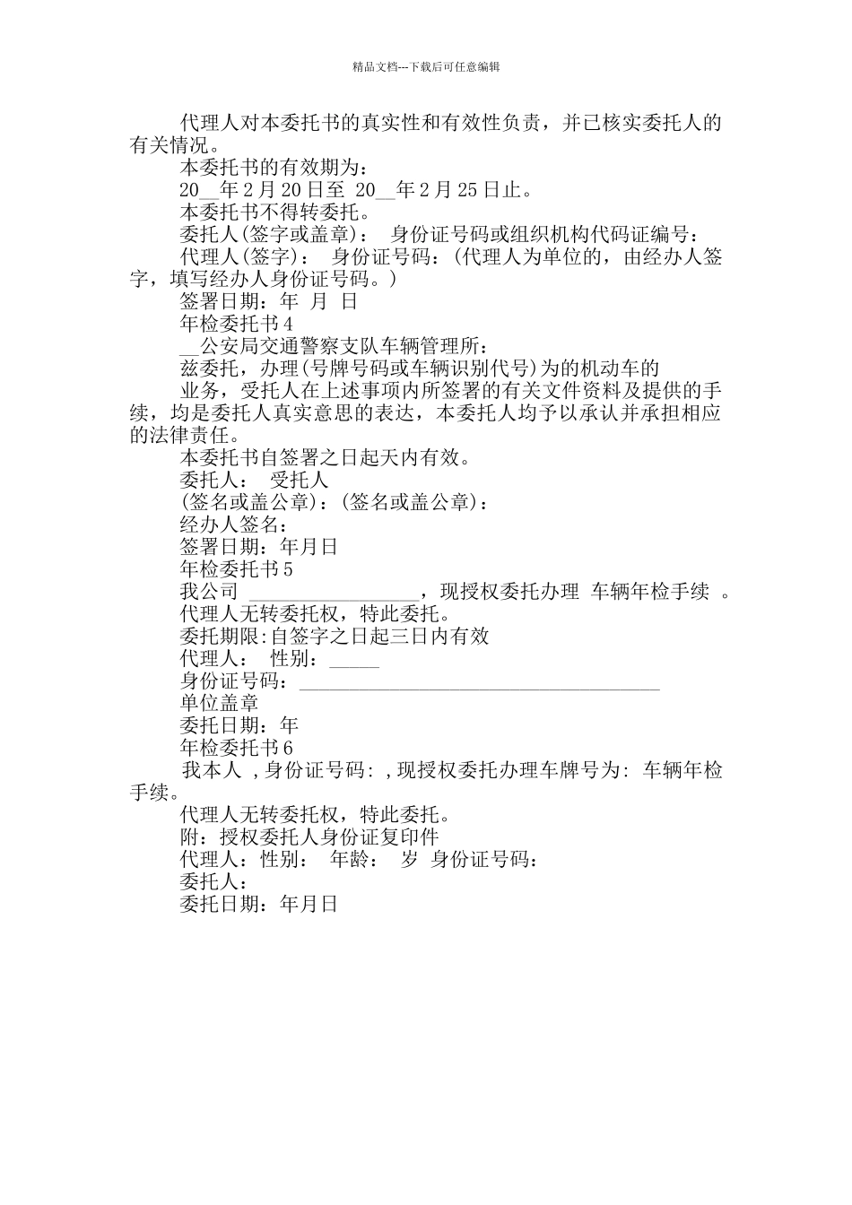 年检委托书实用范本_第2页