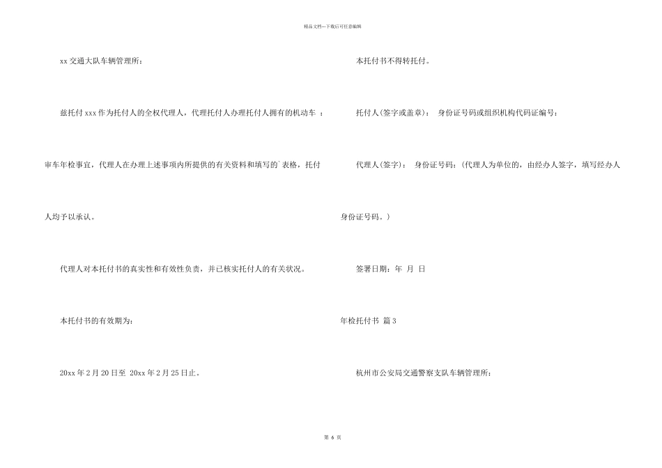 年检委托书模板汇编九篇_第2页