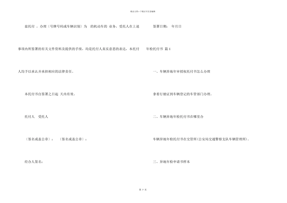 年检委托书模板汇编九篇_第3页